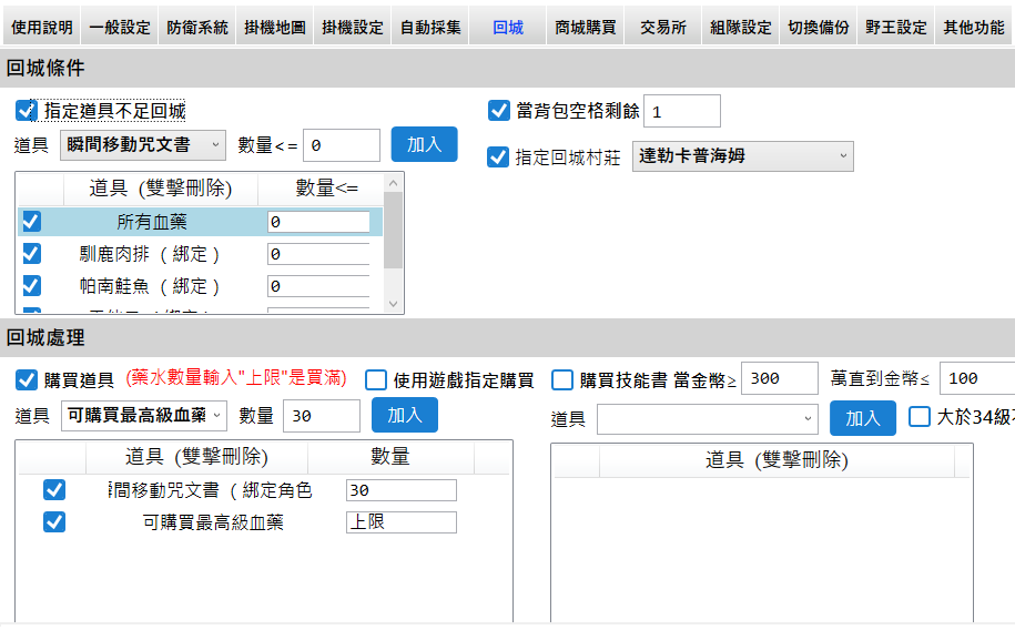 天堂經典版助手操作指南步驟二 設定自動掛機與自動補血
